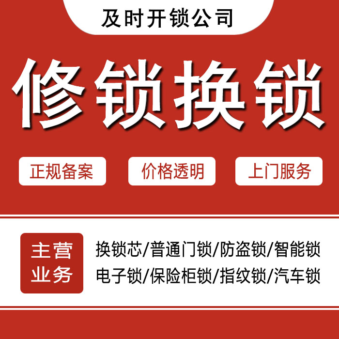 日喀则昂仁县24小时上门 [开锁换锁修锁] 防盗门·保险柜·汽车锁